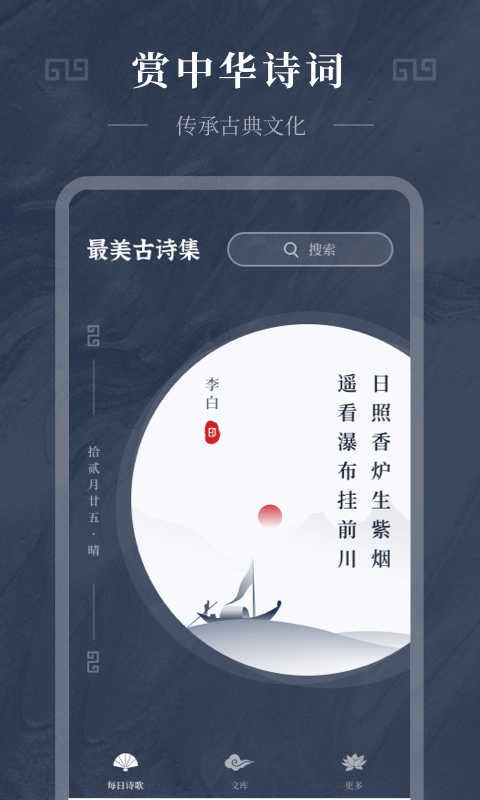古诗词趣学app下载免费安装苹果版