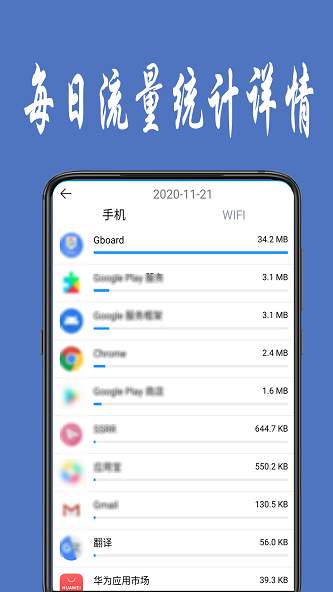 流量统计汉化版软件  v1.0.4图2