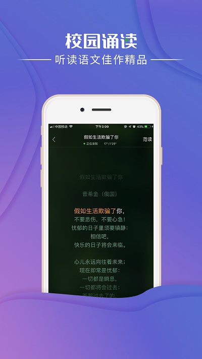校园诵读  v1.4.7图3