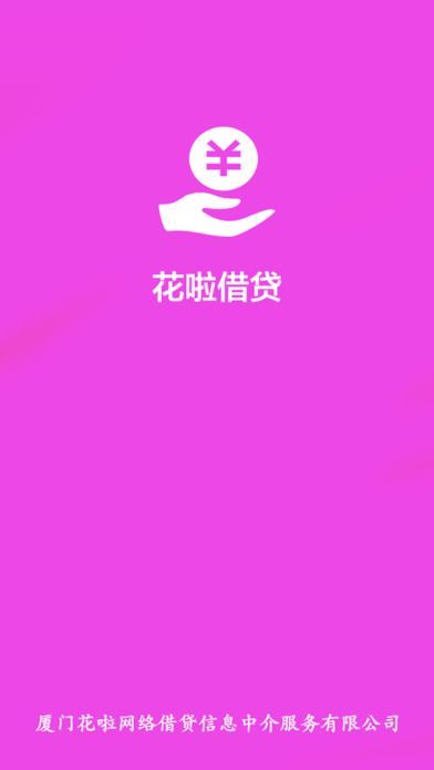 花啦借贷最新版