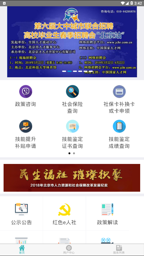 北京12333在线咨询  v1.2图2