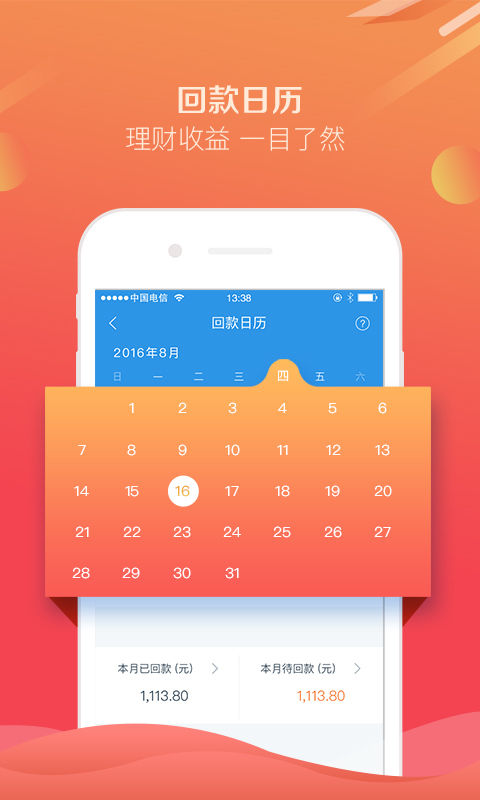 互贷网手机版