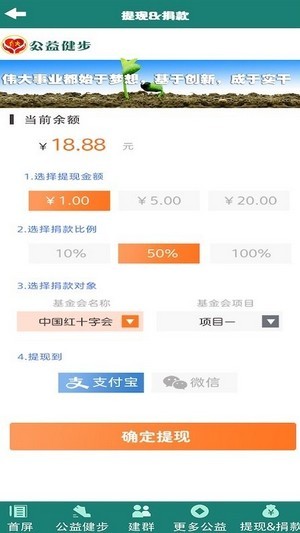 公益健步手机版官网  v1.0.0图1