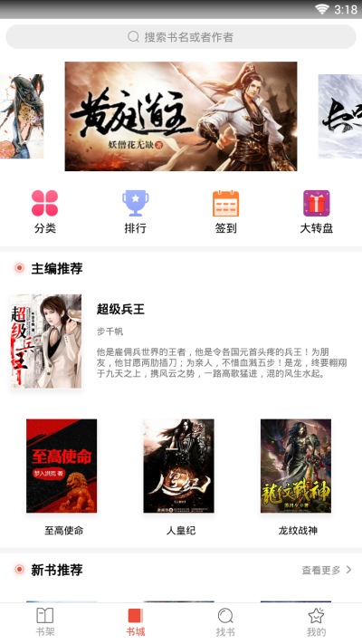 辣条追书app