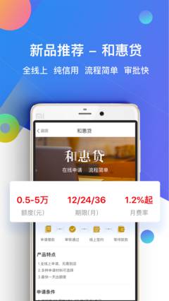 和信普惠贷款安卓版  v1.0图1