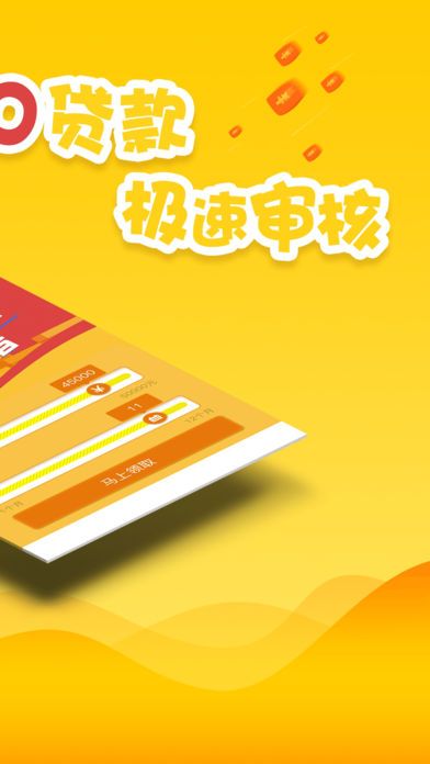 花啦极速贷最新版  v1.0图3