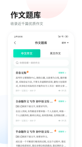 智学作文  v1.6.0图1