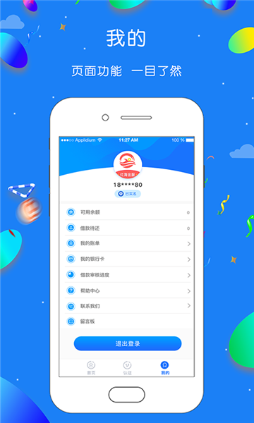 红海金服安卓版下载安装