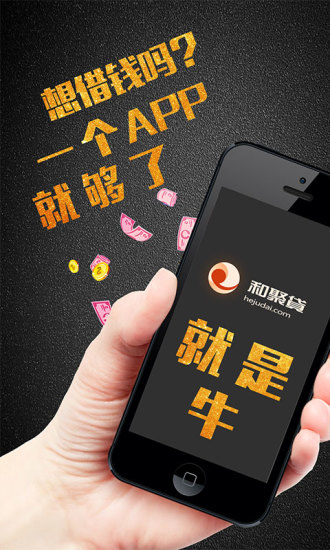 和聚贷2024  v1.0图1