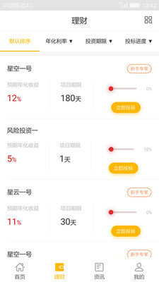 星时贷贷款app下载安卓手机版安装  v2.1图1
