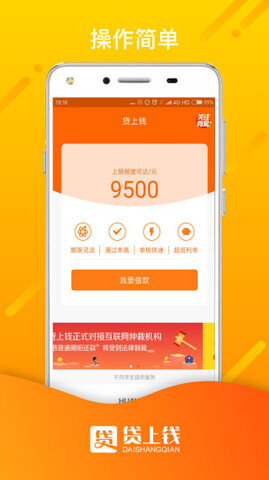 钱上贷app下载安装最新版本官网  v1.0图4