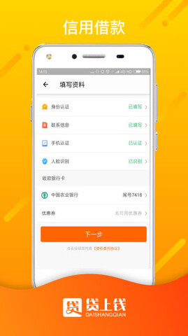 钱上贷app下载安装最新版本官网  v1.0图3