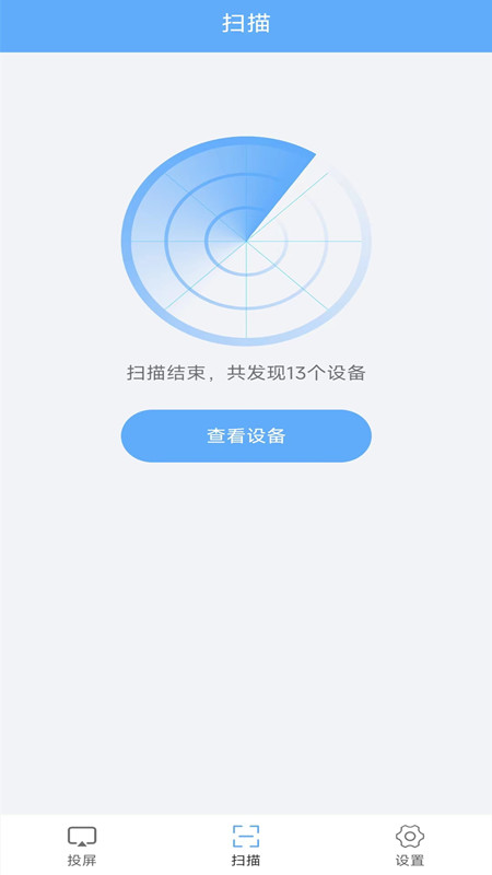 万能一键连接  v1.1.3图3