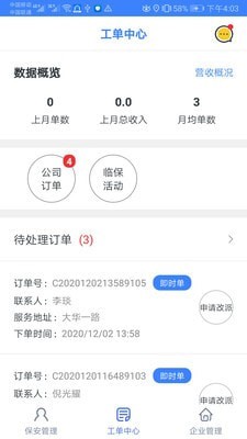 淘安管理免费版  v2.0.1图1