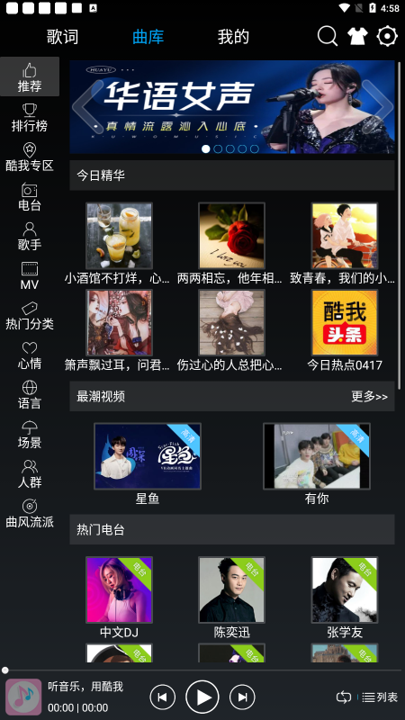 快听音乐手机版下载安装最新版苹果  v1.0.1图2