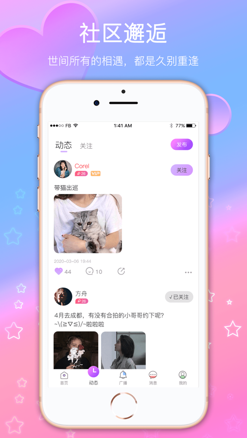 伴游约玩手机版下载安装