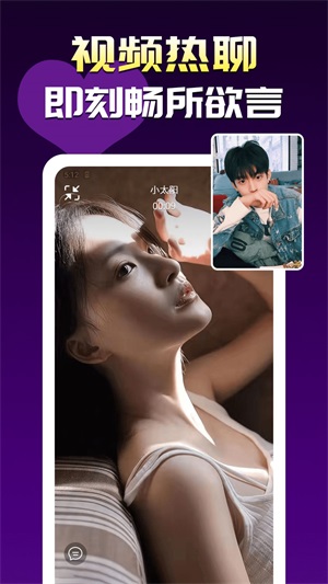 春心视频聊天交友最新版本下载官网免费观看  v1.2.1图3