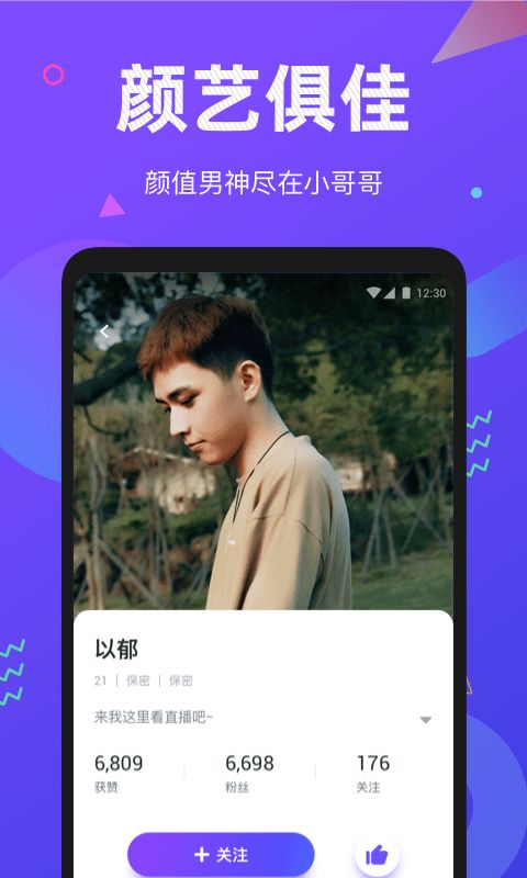 小哥哥免费版下载安卓最新版安装包视频