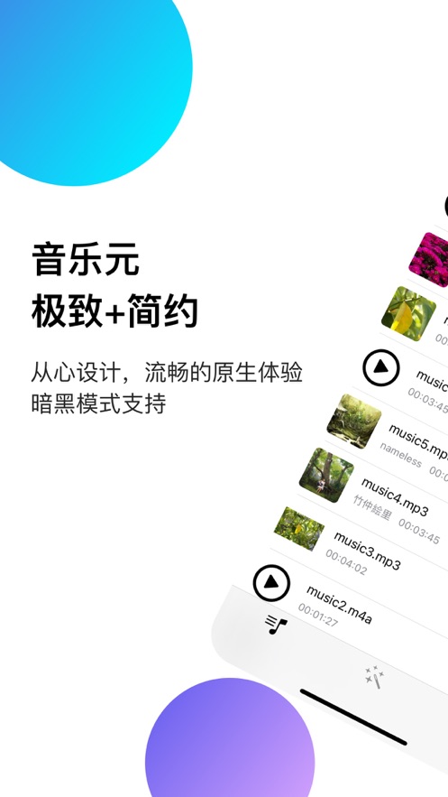 音乐元安卓版