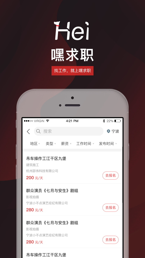 嘿求职免费版  v1.0.0图1