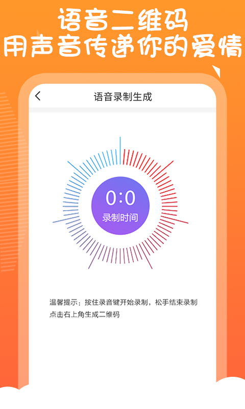 二维码告白生成器免费版  v1.0.0图1