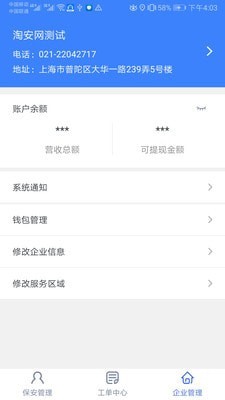 淘安管理免费版  v2.0.1图3