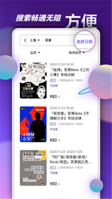 票星球官网北京国安  v1.3.1图2