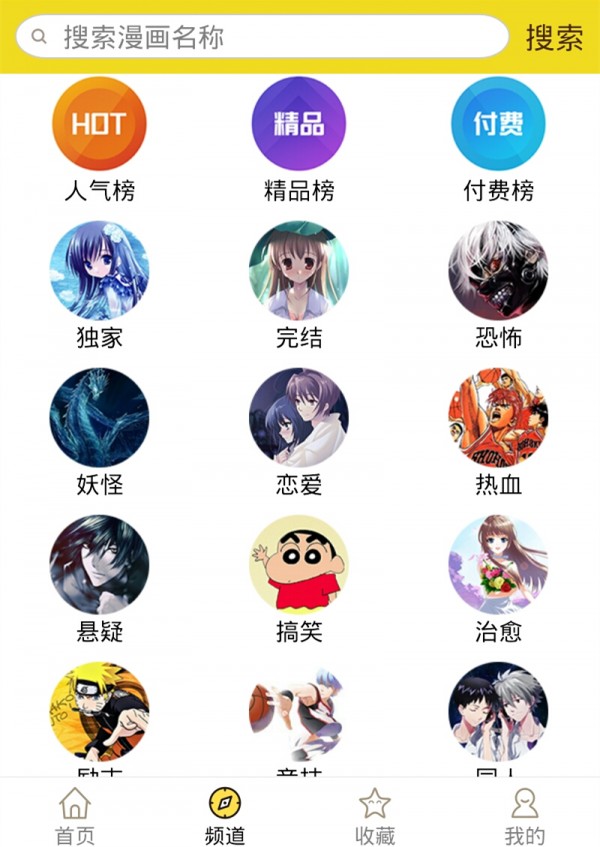 精灵漫画最新版下载破解版苹果  v1.0.160903图1