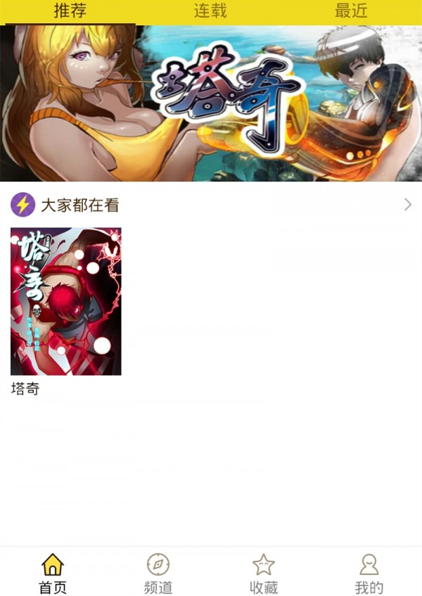 精灵漫画最新版下载破解版苹果  v1.0.160903图5