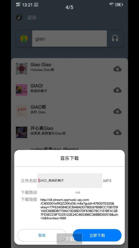 蓝音免费版  v1.0图2
