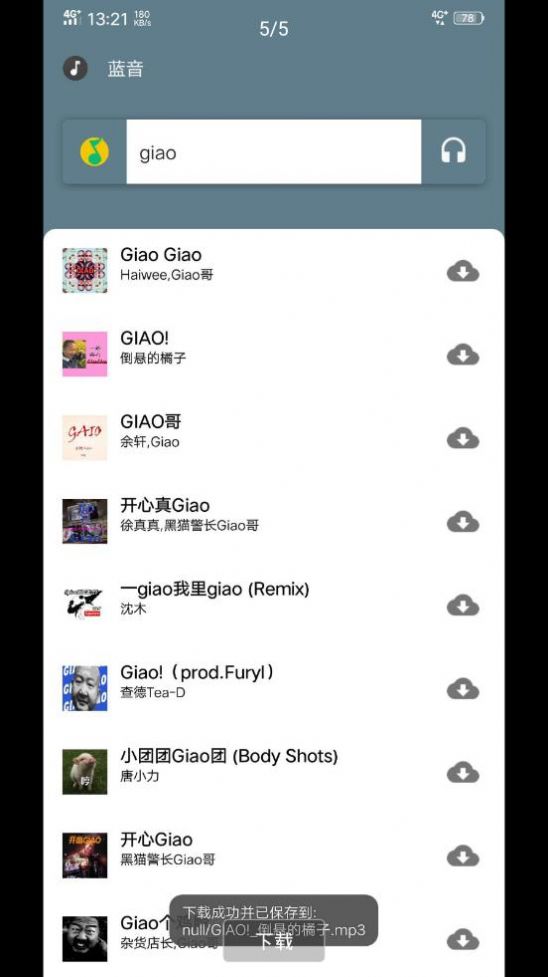 蓝音免费版  v1.0图3
