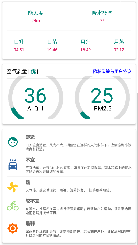 芜湖明日天气预报24小时  v1.0图3