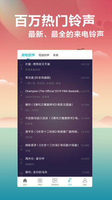 铃声主题库免费版下载安装苹果手机  v2.0.4图2
