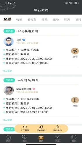 四季游伴  v4.1.0图2