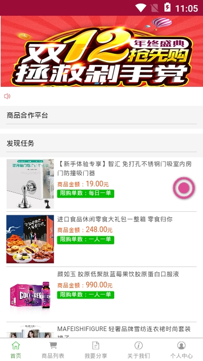 誉百购安卓版  v1.0.1图2