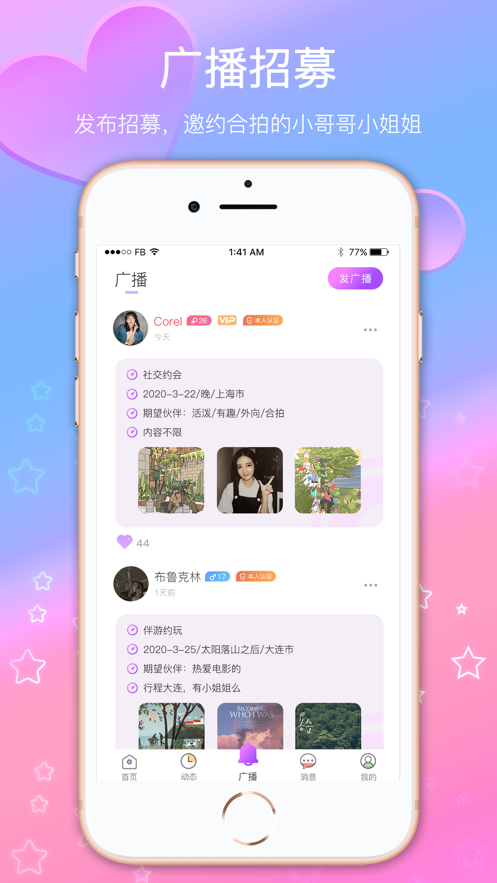 伴游约玩安卓版下载安装最新版手机  v2.0.3图2