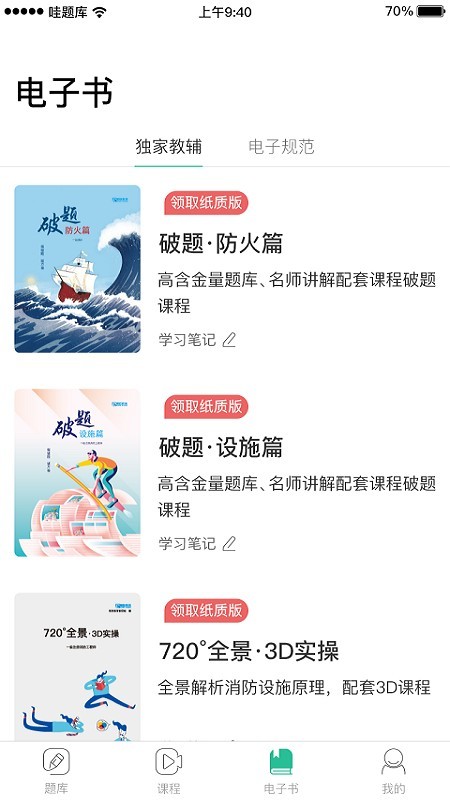 哇题库官网登录