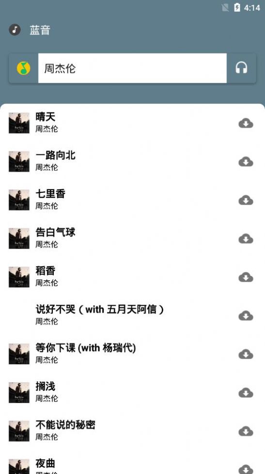 蓝音免费版