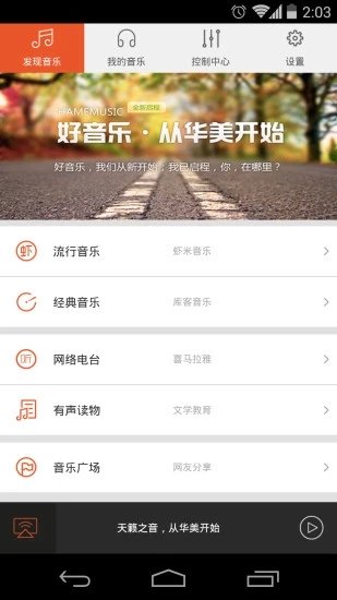 乐语乐听官网下载  v7.135图3