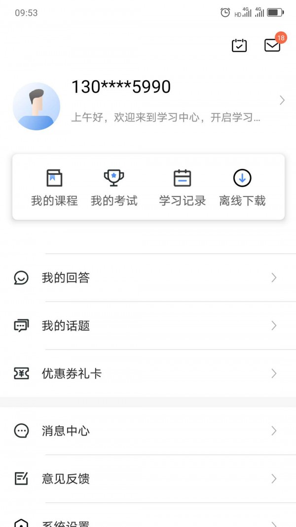 中大课堂安卓版下载安装苹果版