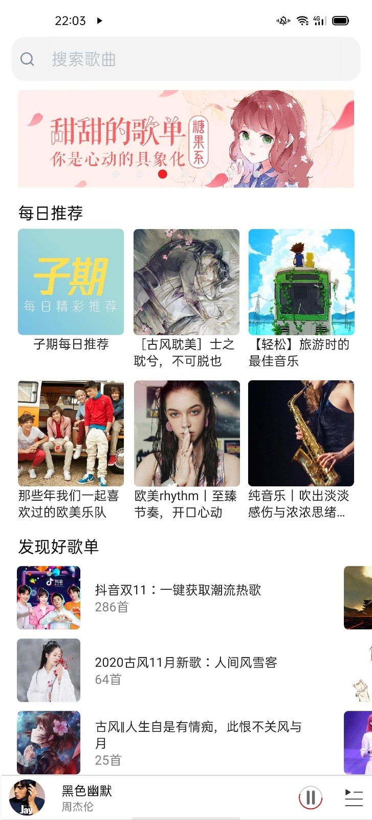 子期音乐  v0.8.3图3