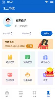 禾云书城最新版下载安装苹果手机  v9.0.3图2