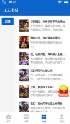 禾云书城最新版下载安装苹果手机  v9.0.3图1