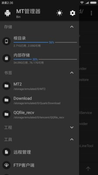 mt管理器2.9.2  v2.4.2图1