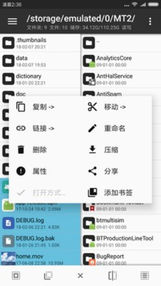 mt管理器2.9.2  v2.4.2图2