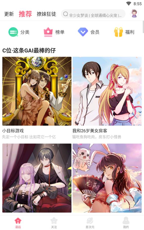 小白漫画手机版下载官网免费