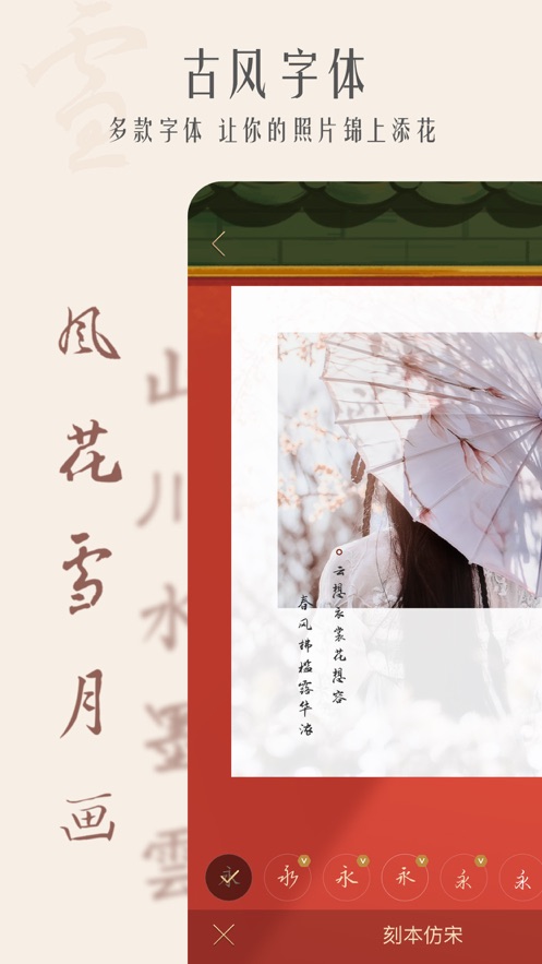 古风相机软件