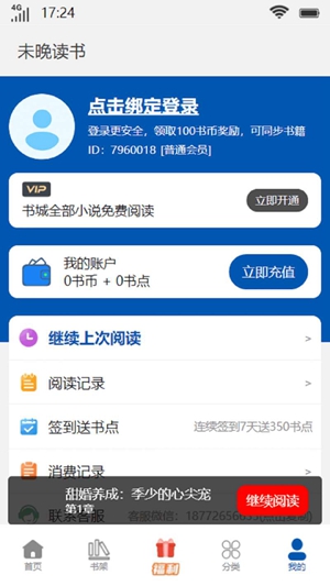 未晚读书手机版在线阅读小说  v1.0.2图2