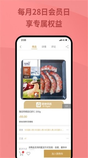 绿地优选最新版本下载苹果版安装包  v1.0.0图3