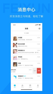 飞讯im最新版本  v1.0.0图2